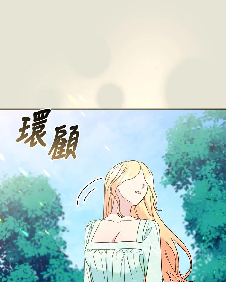 《解救好战丈夫的女儿》第74话 第52页