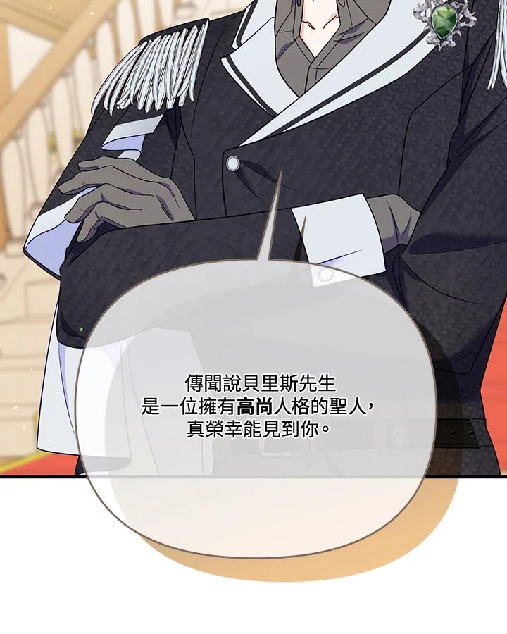 《解救好战丈夫的女儿》第74话 第19页