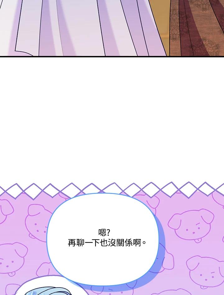 《解救好战丈夫的女儿》第74话 第38页