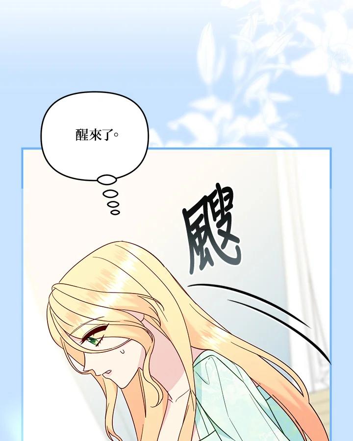 《解救好战丈夫的女儿》第74话 第96页