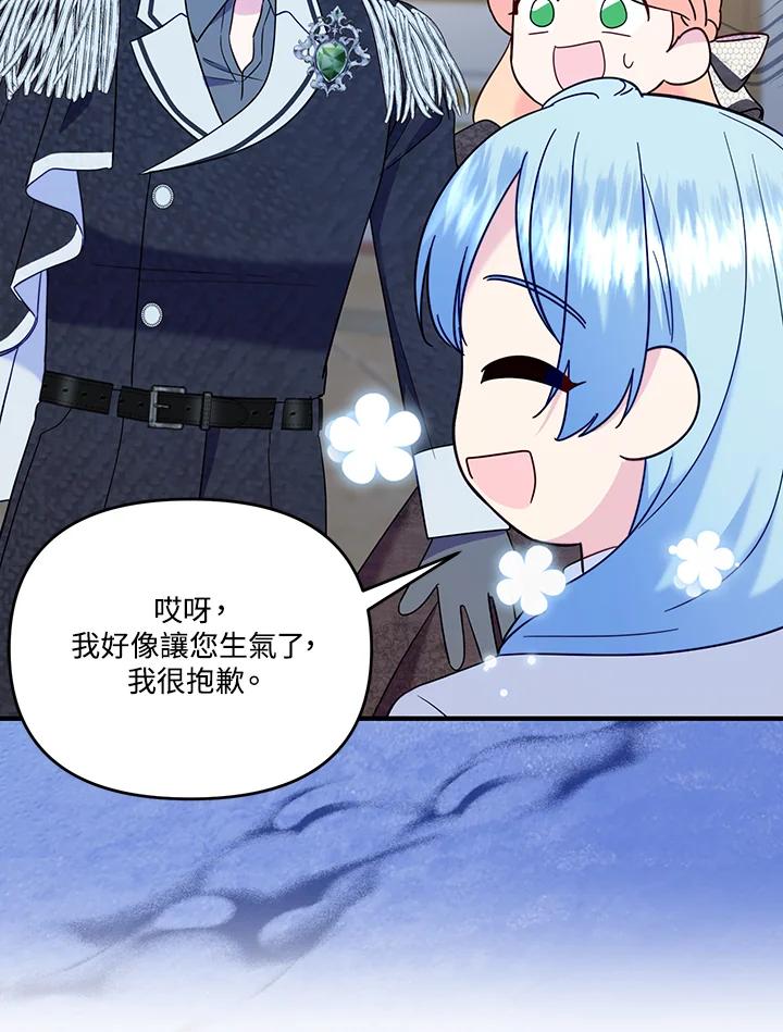 《解救好战丈夫的女儿》第74话 第35页