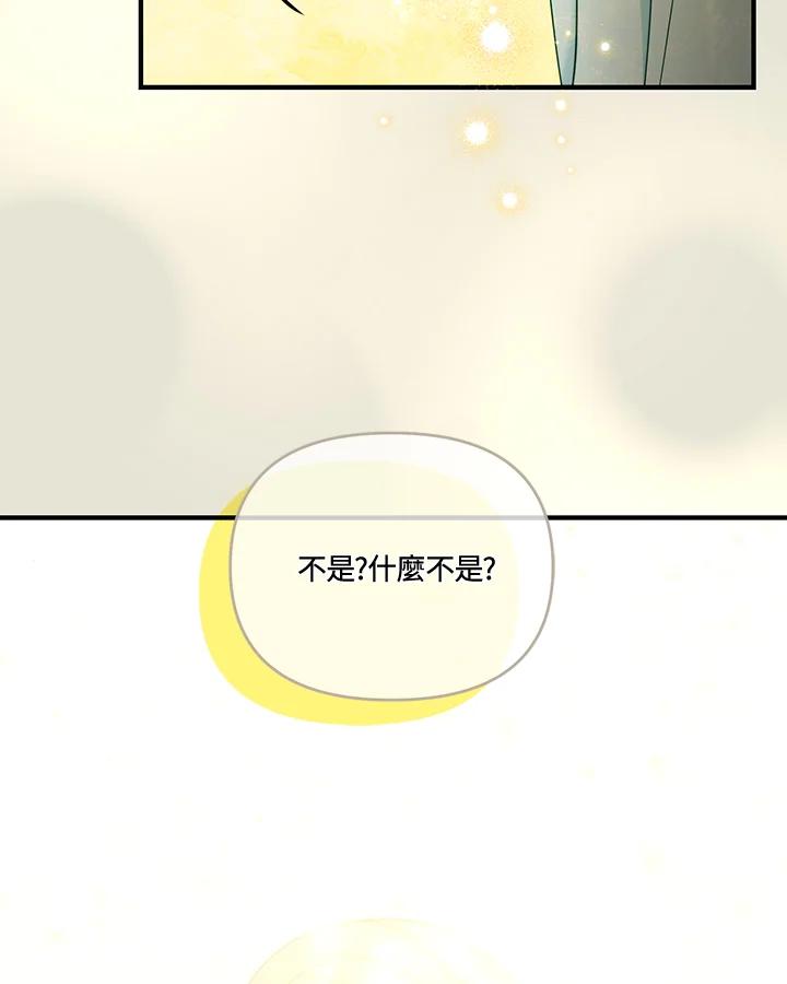 《解救好战丈夫的女儿》第74话 第90页
