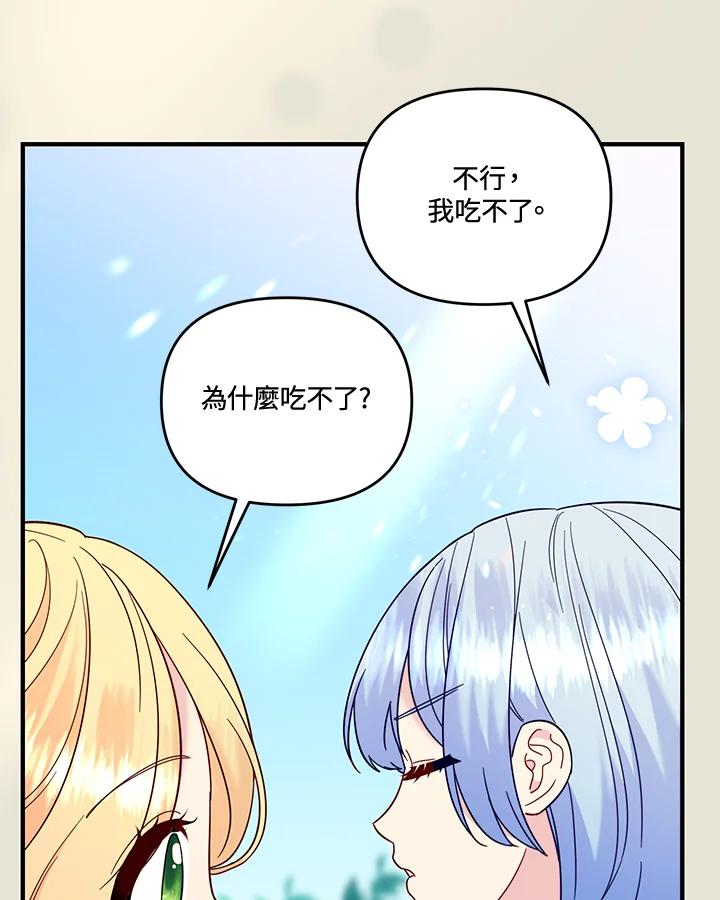 《解救好战丈夫的女儿》第74话 第72页