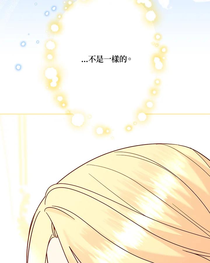 《解救好战丈夫的女儿》第74话 第98页