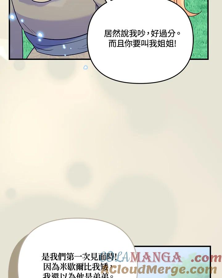 《解救好战丈夫的女儿》第74话 第69页