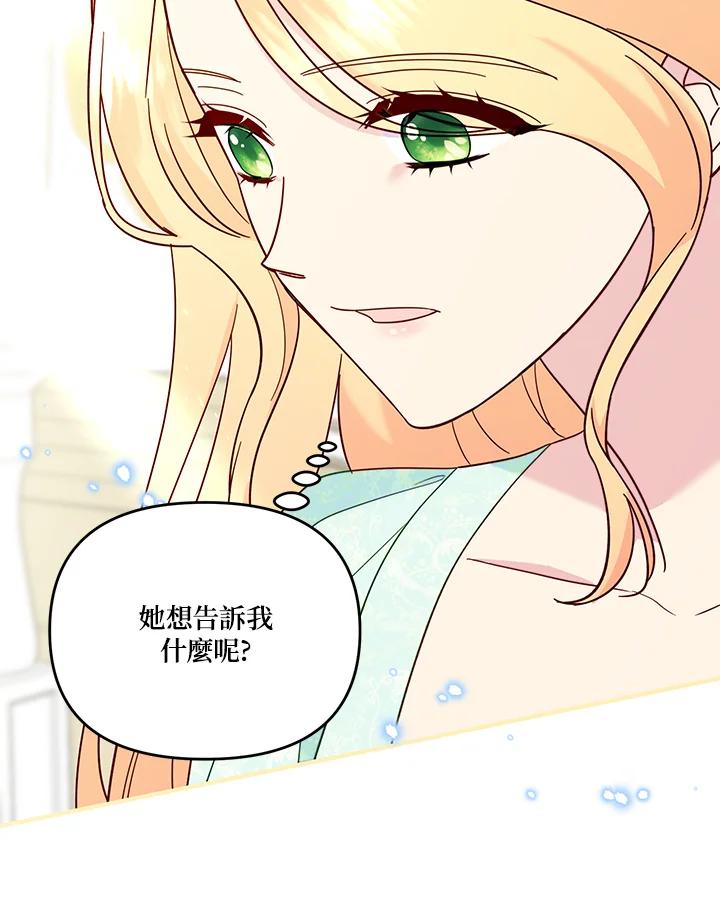 《解救好战丈夫的女儿》第74话 第99页