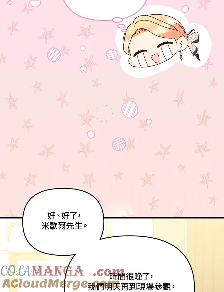 《解救好战丈夫的女儿》第74话 第29页