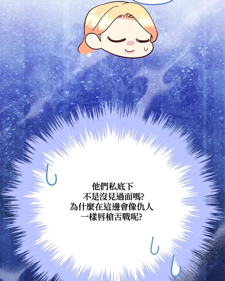 《解救好战丈夫的女儿》第74话 第22页
