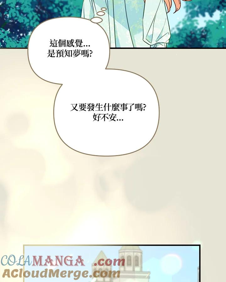 《解救好战丈夫的女儿》第74话 第53页