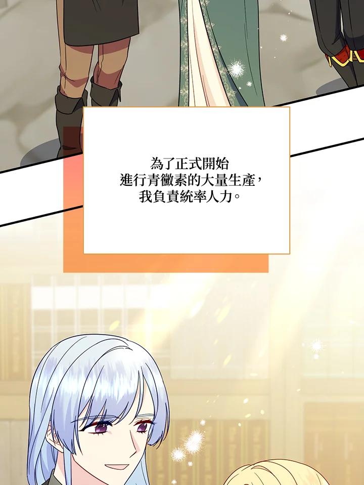 《解救好战丈夫的女儿》第75话 第106页