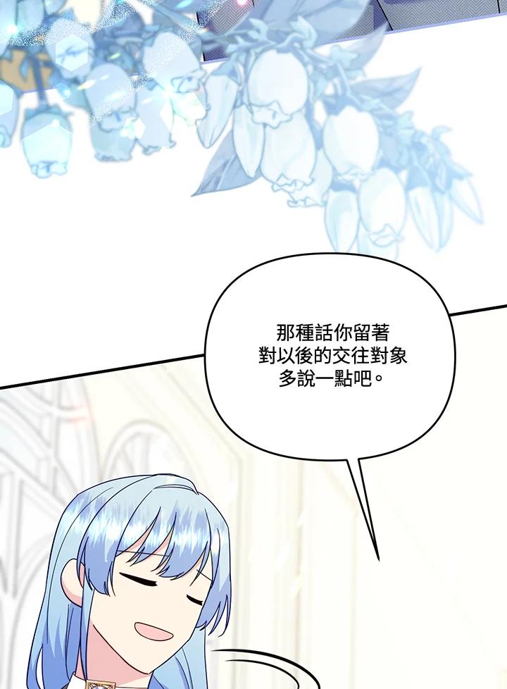 《解救好战丈夫的女儿》第75话 第56页