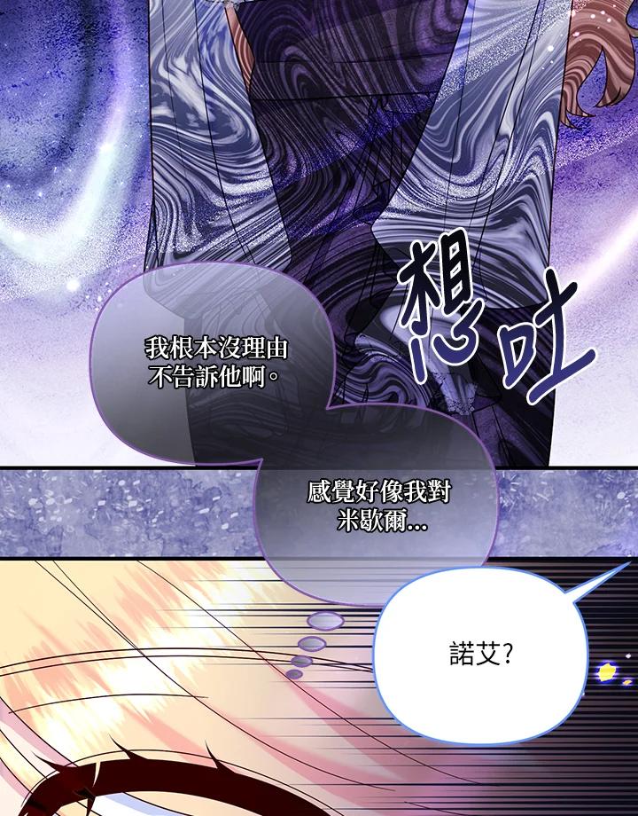 《解救好战丈夫的女儿》第75话 第88页