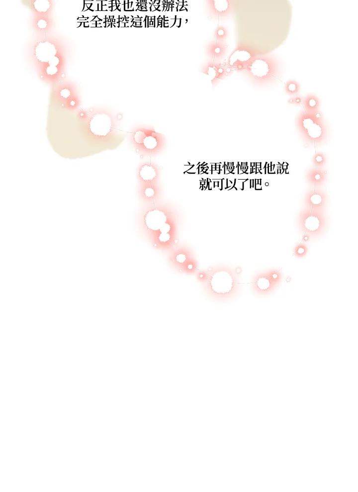 《解救好战丈夫的女儿》第75话 第98页