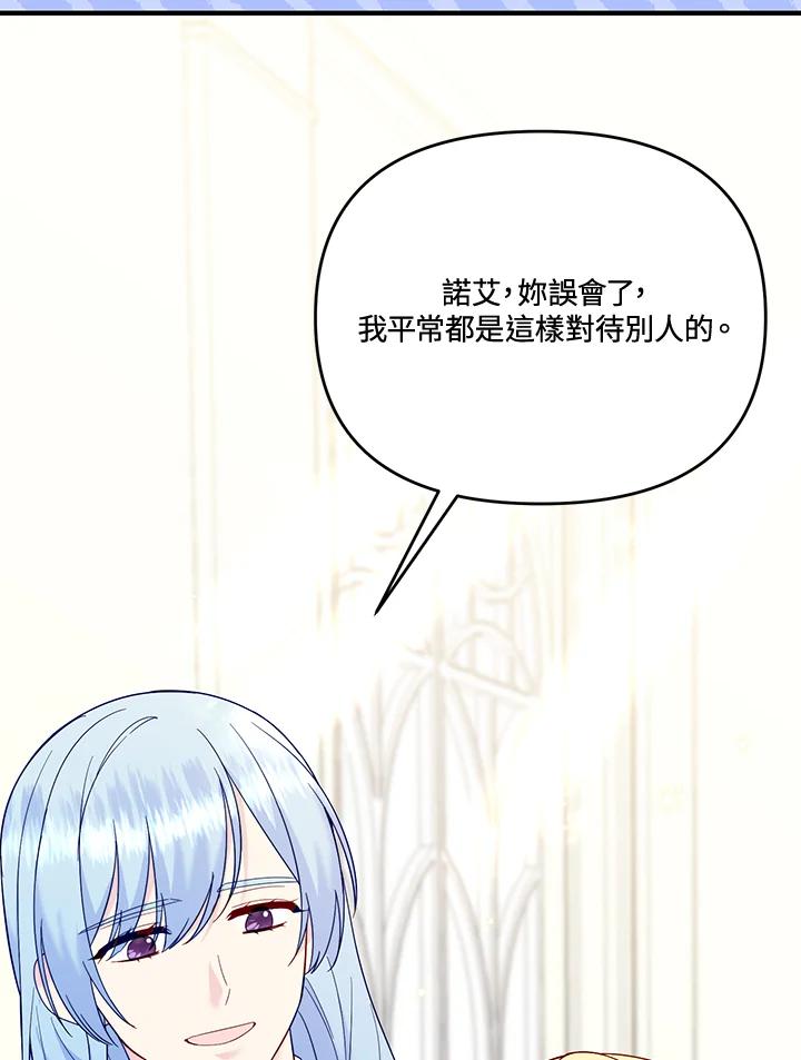 《解救好战丈夫的女儿》第75话 第22页