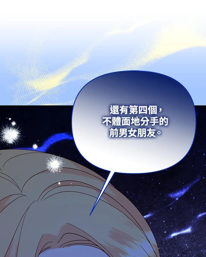 《解救好战丈夫的女儿》第75话 第34页