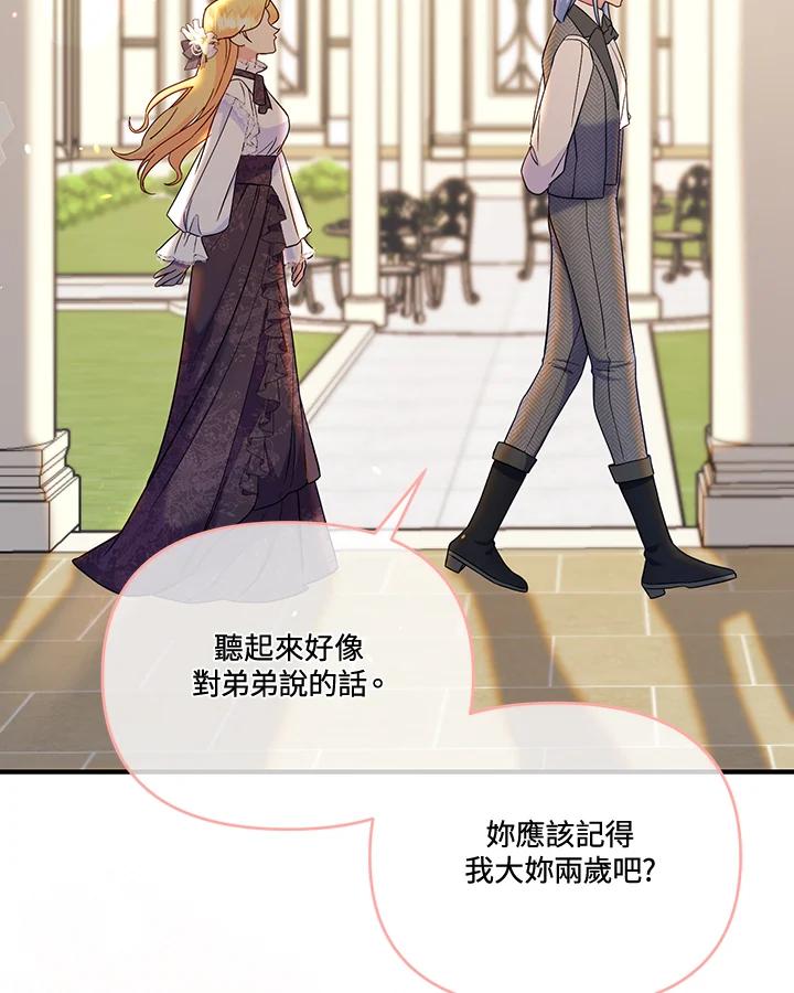 《解救好战丈夫的女儿》第75话 第59页