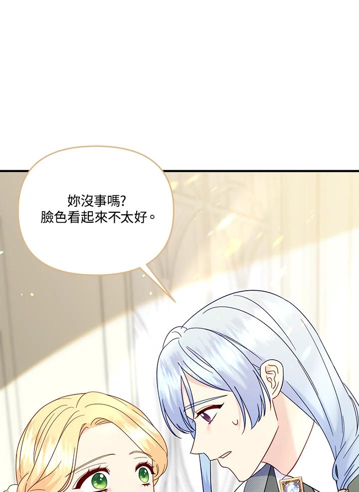 《解救好战丈夫的女儿》第75话 第90页