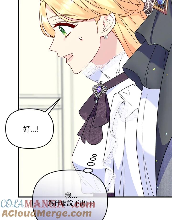 《解救好战丈夫的女儿》第75话 第85页