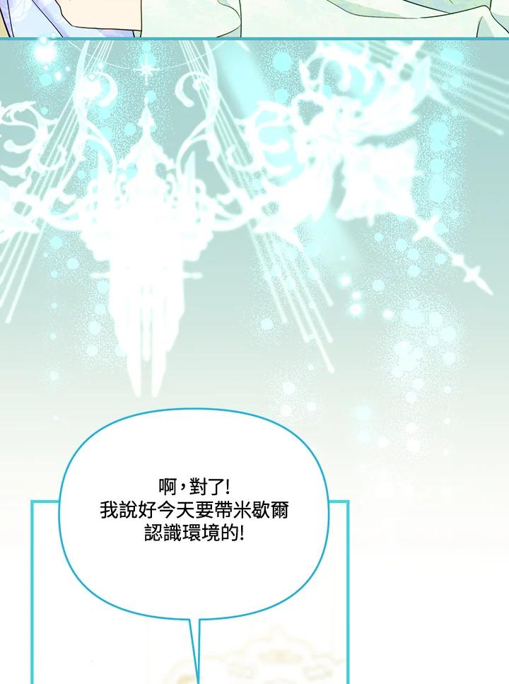 《解救好战丈夫的女儿》第75话 第11页