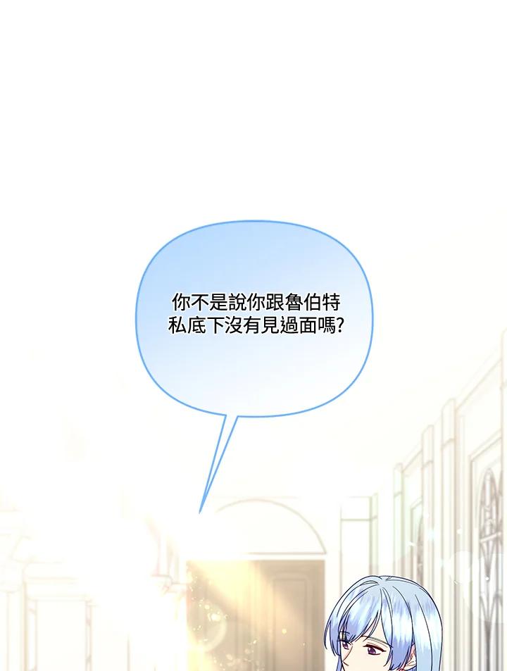 《解救好战丈夫的女儿》第75话 第18页