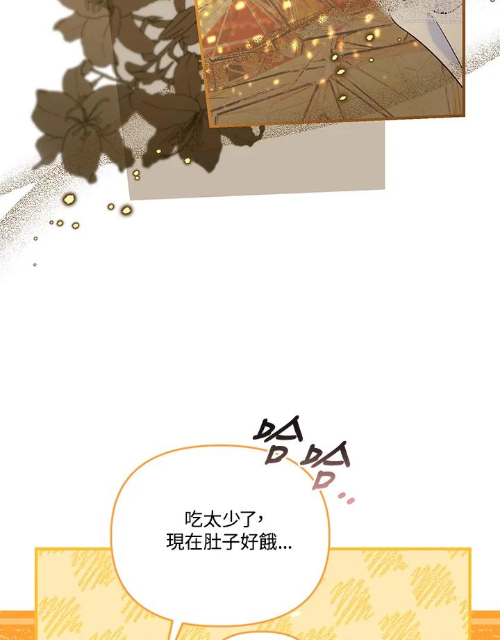 《解救好战丈夫的女儿》第75话 第82页