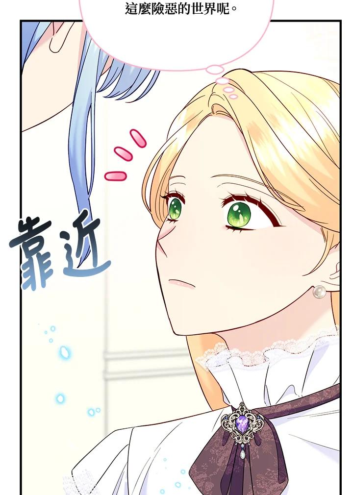 《解救好战丈夫的女儿》第75话 第46页