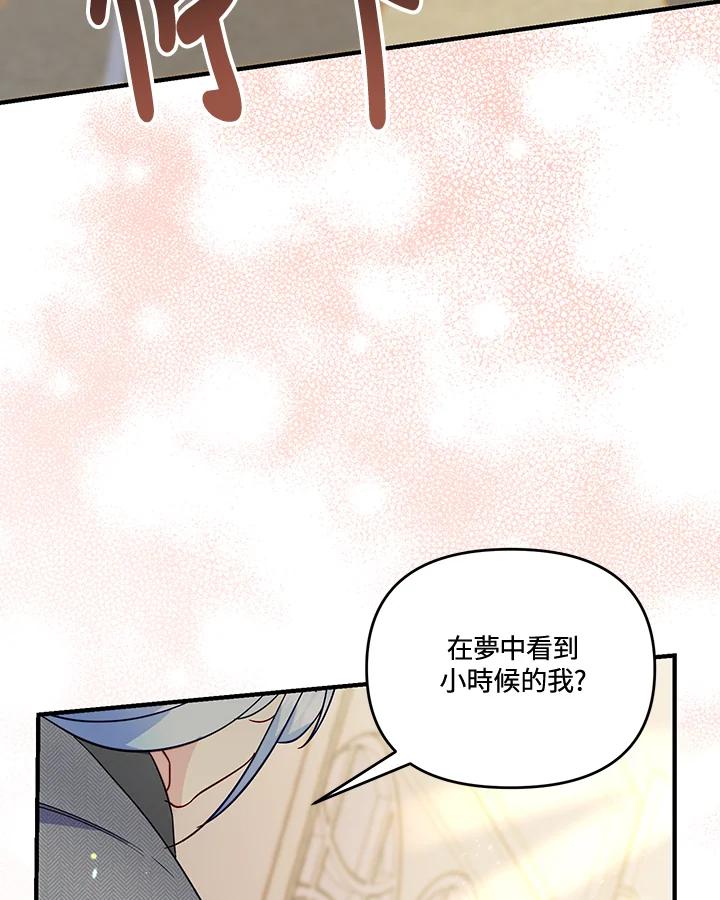 《解救好战丈夫的女儿》第75话 第63页