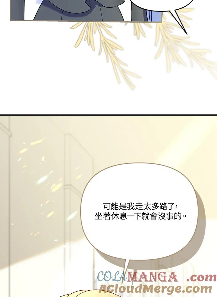 《解救好战丈夫的女儿》第75话 第93页