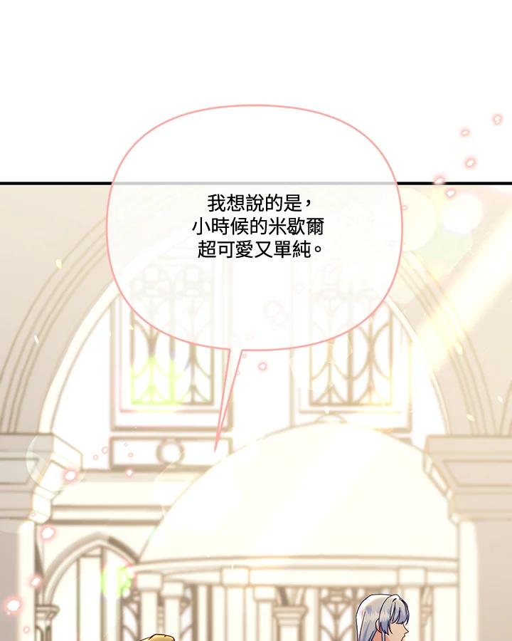 《解救好战丈夫的女儿》第75话 第58页