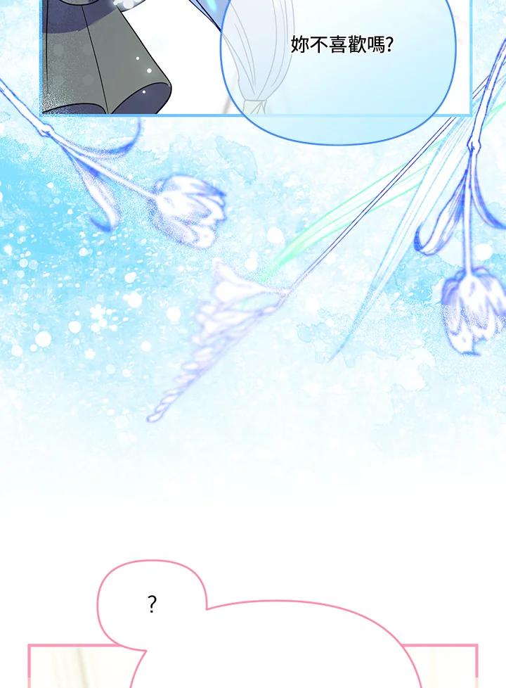 《解救好战丈夫的女儿》第75话 第51页