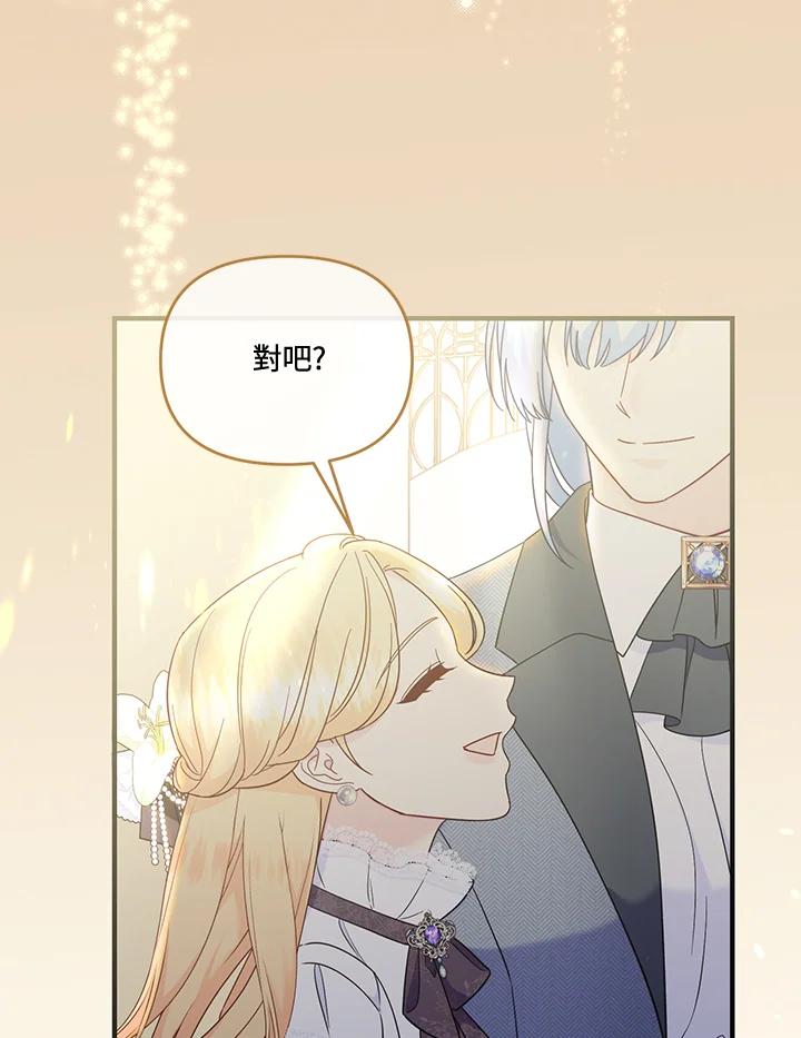 《解救好战丈夫的女儿》第75话 第71页