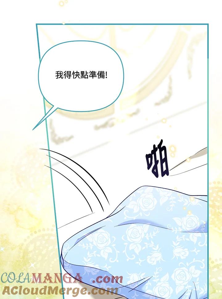 《解救好战丈夫的女儿》第75话 第13页
