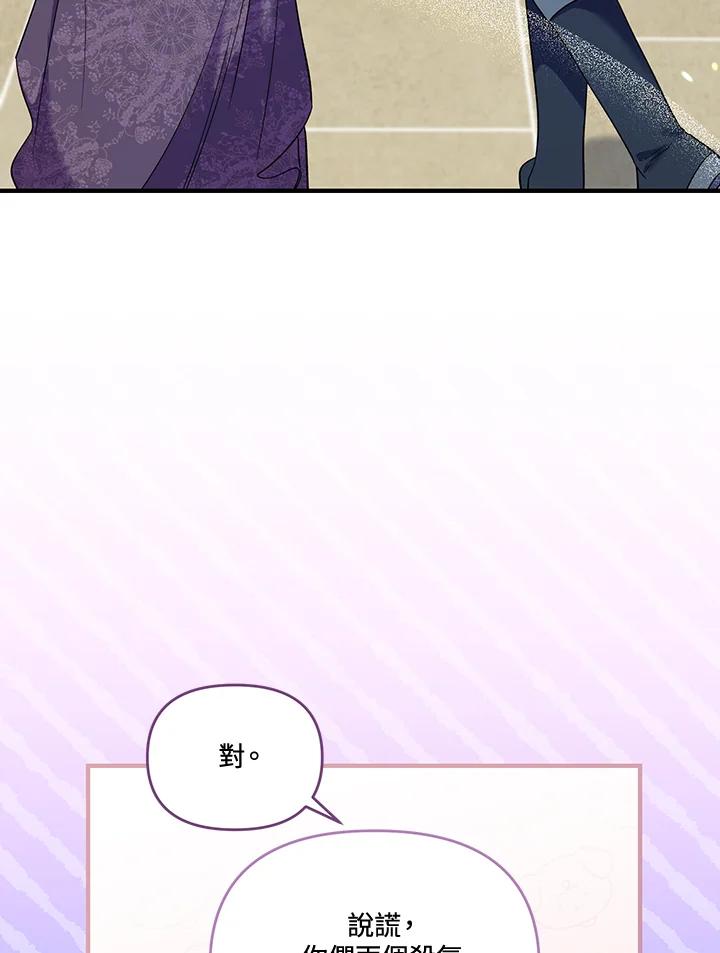 《解救好战丈夫的女儿》第75话 第20页