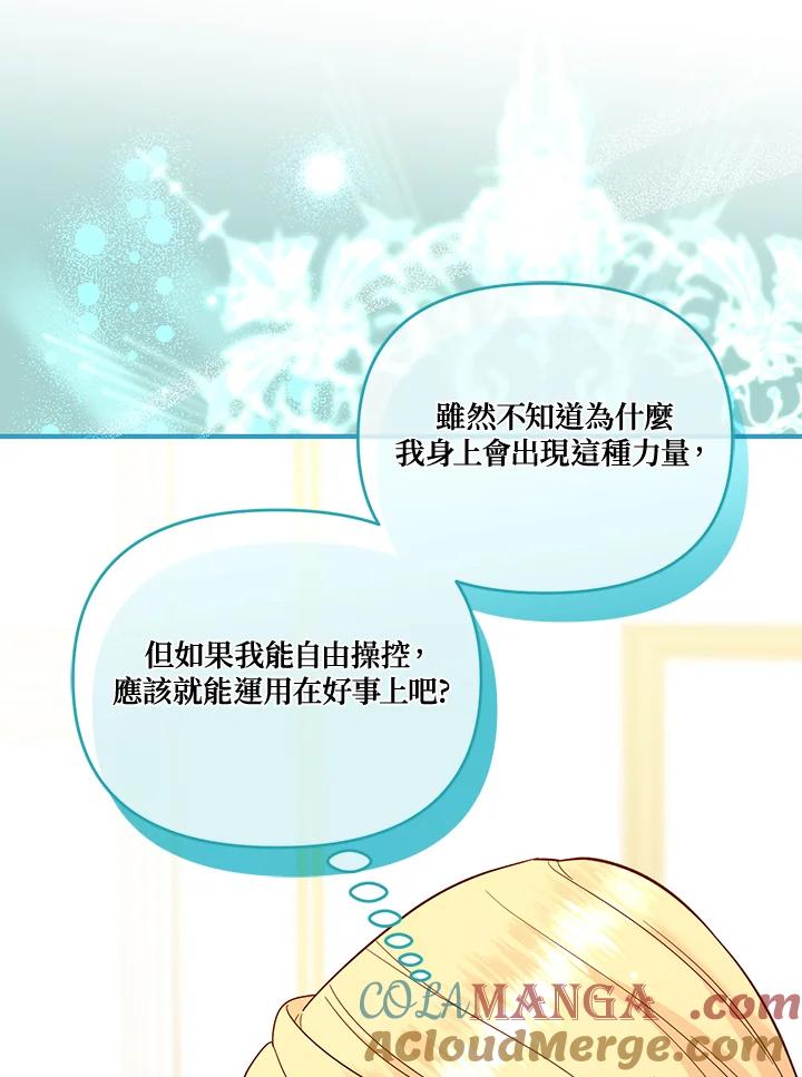 《解救好战丈夫的女儿》第75话 第9页