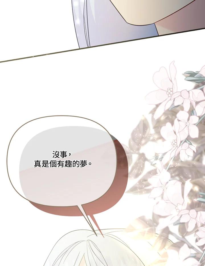 《解救好战丈夫的女儿》第75话 第68页