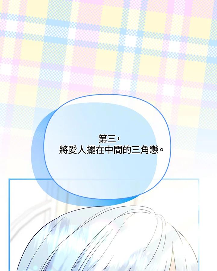 《解救好战丈夫的女儿》第75话 第32页