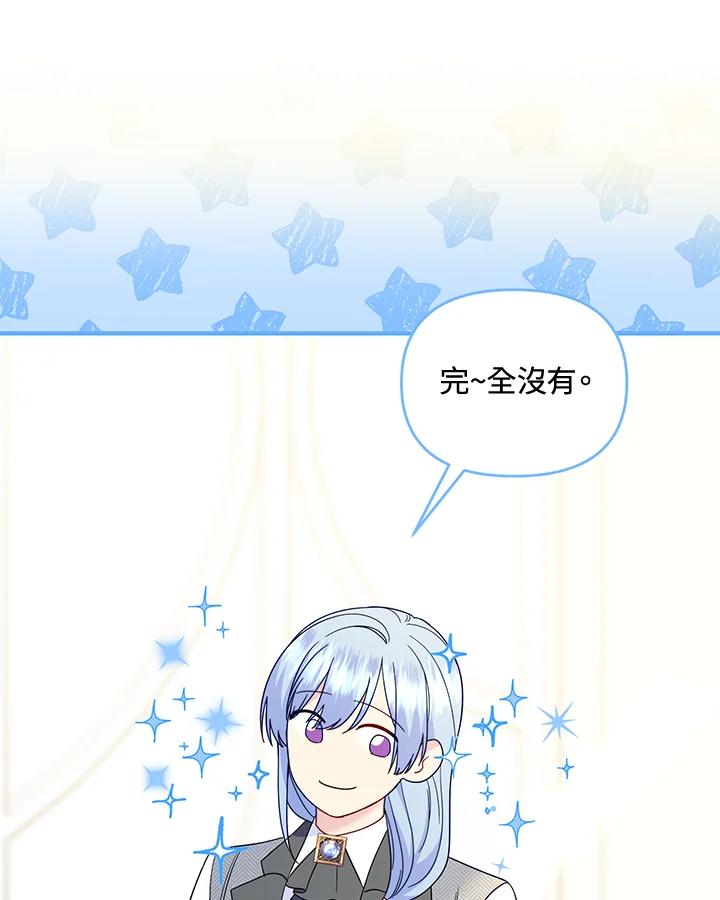《解救好战丈夫的女儿》第75话 第26页