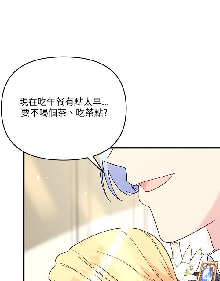 《解救好战丈夫的女儿》第75话 第84页