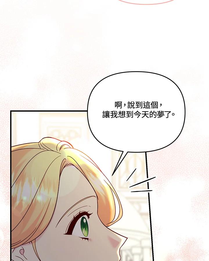 《解救好战丈夫的女儿》第75话 第60页