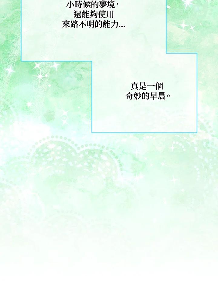 《解救好战丈夫的女儿》第75话 第15页