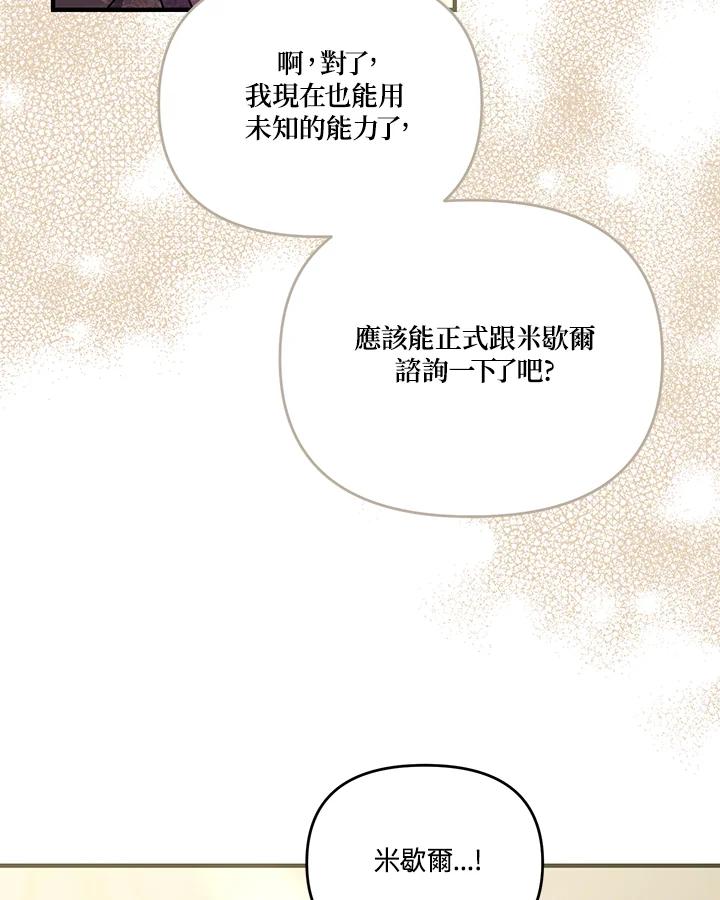 《解救好战丈夫的女儿》第75话 第74页