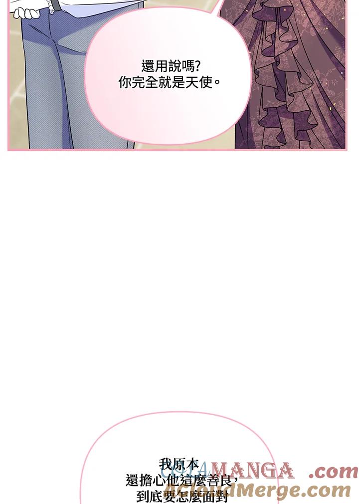 《解救好战丈夫的女儿》第75话 第45页