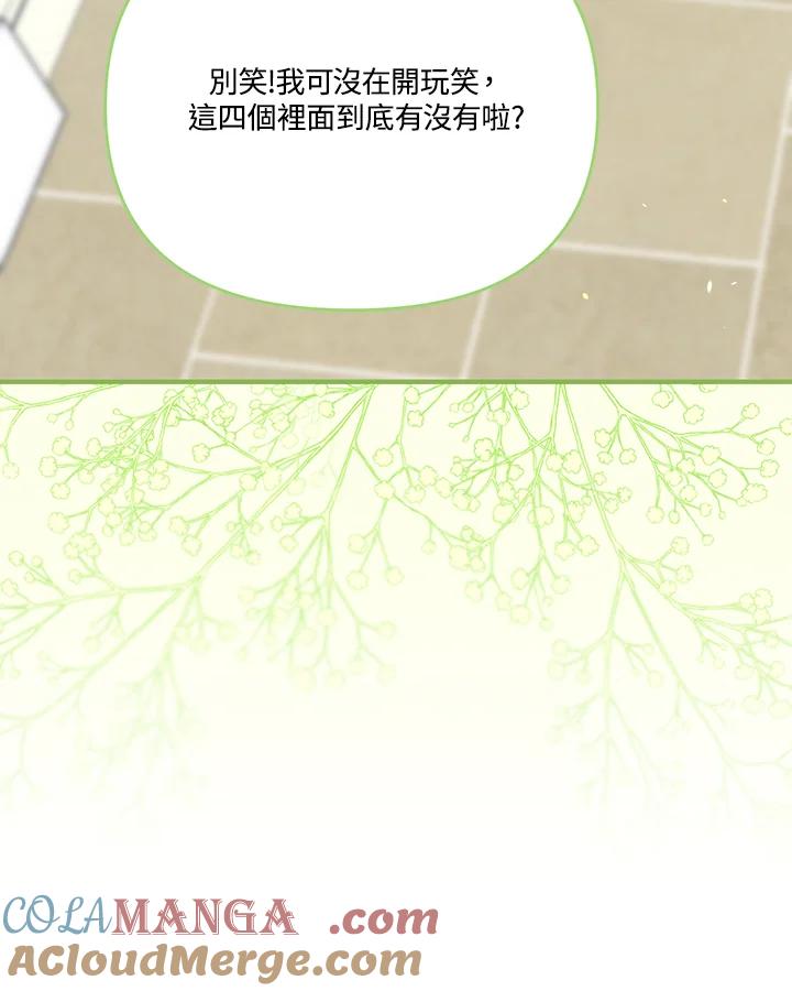 《解救好战丈夫的女儿》第75话 第41页