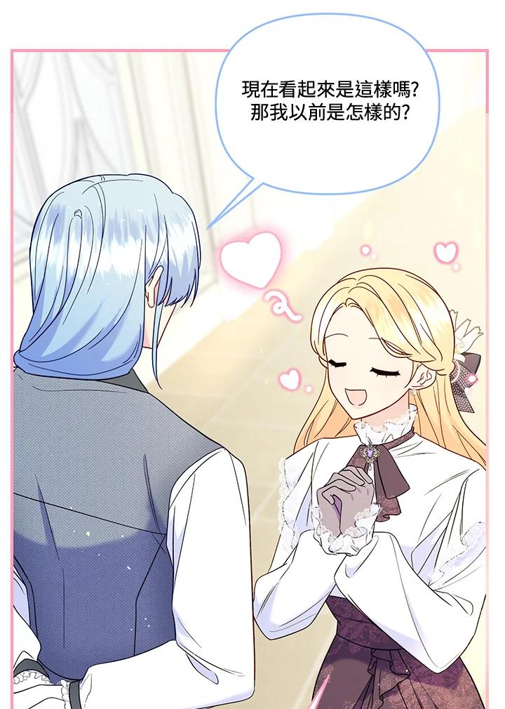 《解救好战丈夫的女儿》第75话 第44页