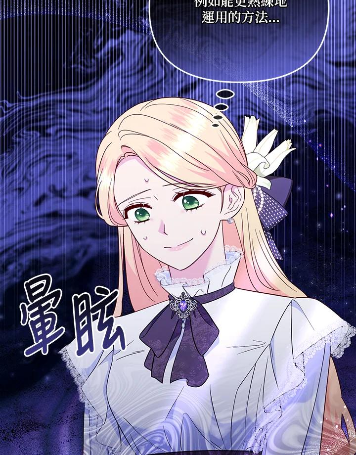 《解救好战丈夫的女儿》第75话 第87页