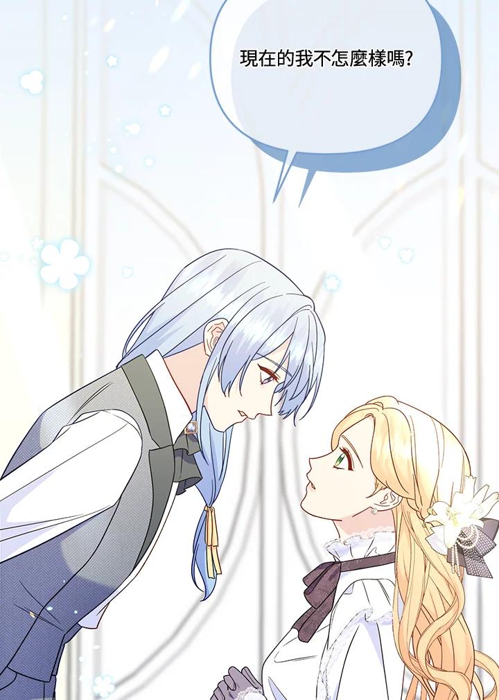 《解救好战丈夫的女儿》第75话 第48页