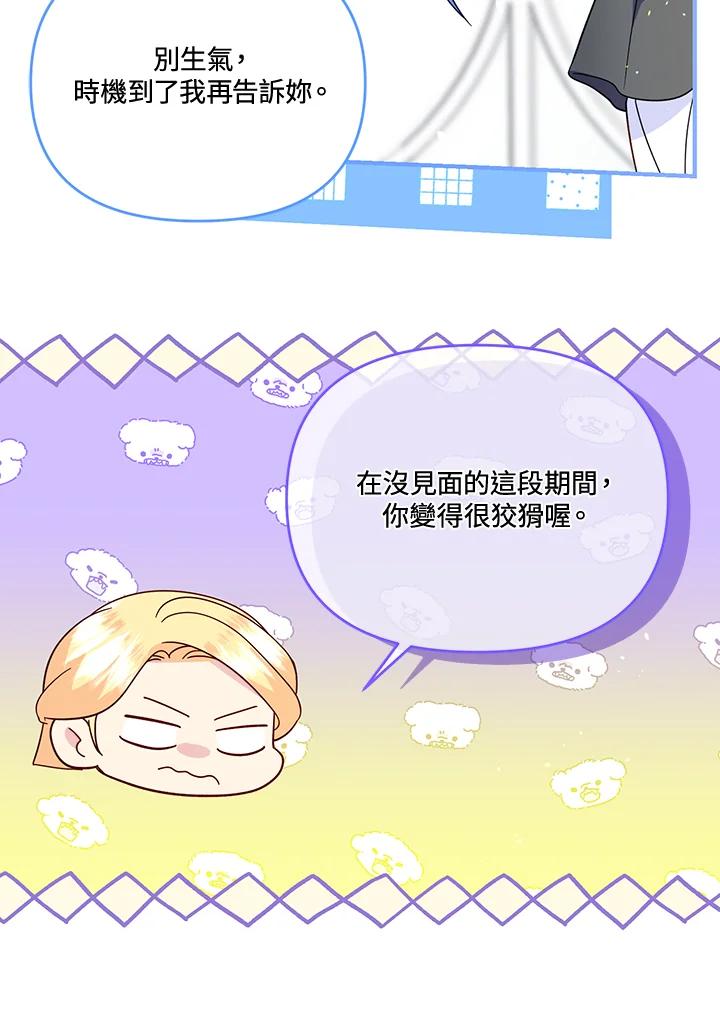 《解救好战丈夫的女儿》第75话 第43页
