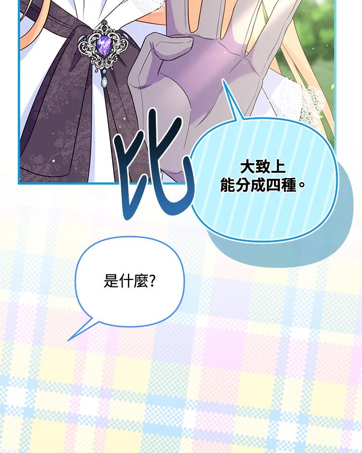 《解救好战丈夫的女儿》第75话 第30页