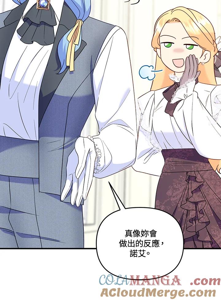 《解救好战丈夫的女儿》第75话 第57页