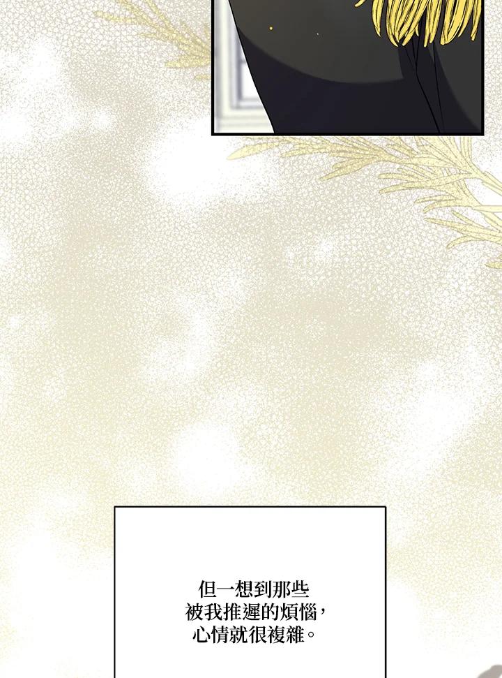 《解救好战丈夫的女儿》第75话 第118页